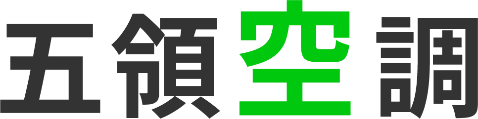 寝屋川市周辺で高収入を目指せる正社員の求人をお探しなら空調設備を行う『五領空調』へご応募ください。